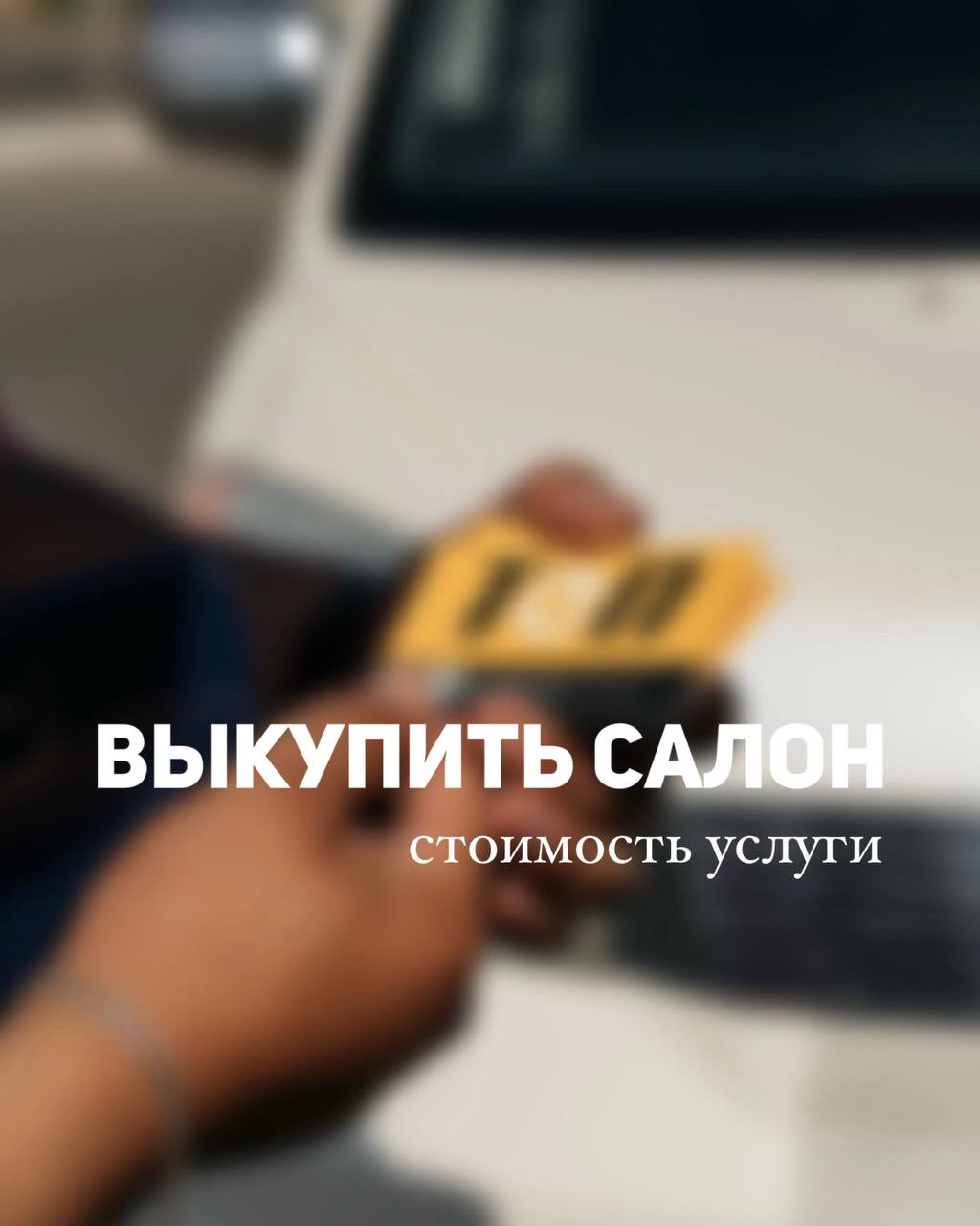 Не хочется делить салон такси ни с кем другим и подстраиваться под расписание выездов - Такси quotТОПquot